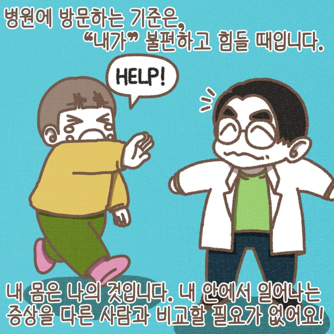 병원에 방문하는 기준은 