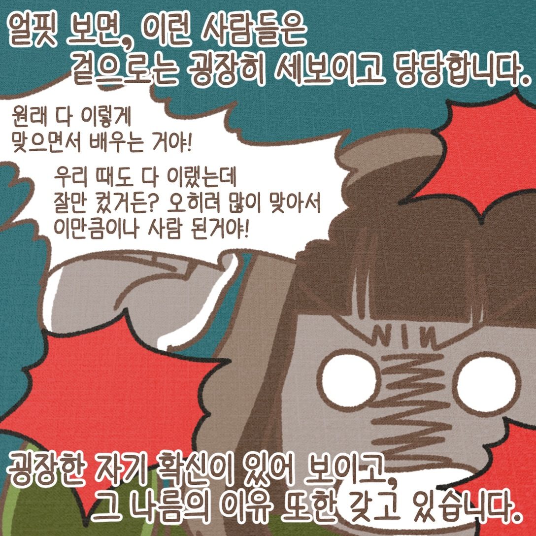 얼핏 보면 이런 사람들은 겉으로는 굉장히 세 보이고 당당합니다. 