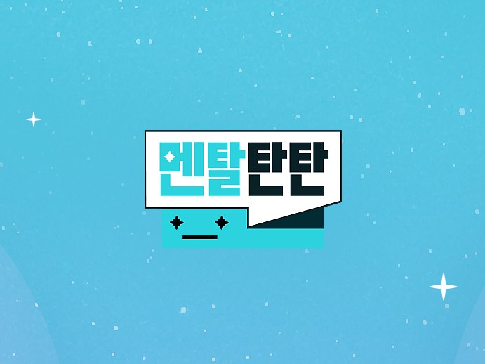 멘탈탄탄 유튜브 채널 로고