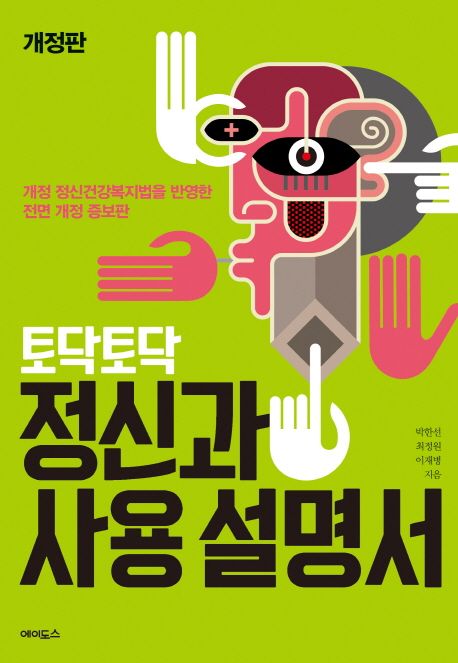 토닥토닥 정신과 사용설명서 표지